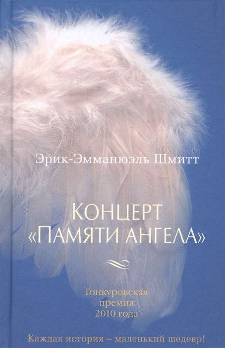

Концерт Памяти ангела