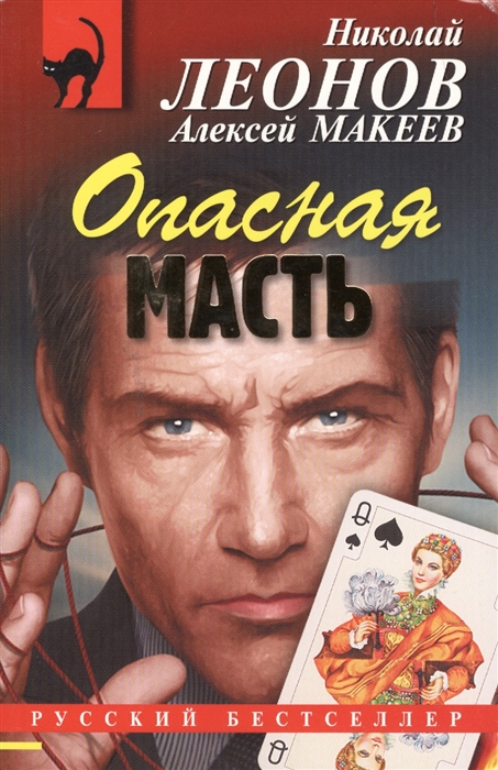 

Опасная масть
