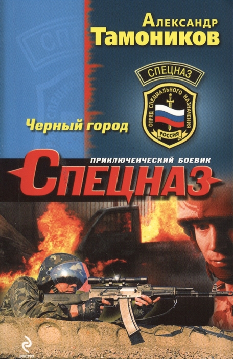 

Черный город
