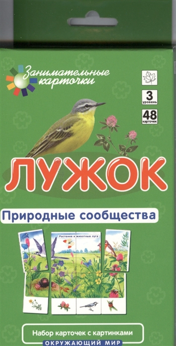 

Лужок Природные сообщества Набор карточек с картинками