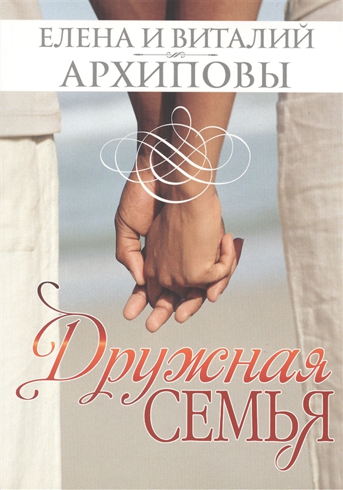 

Дружная семья