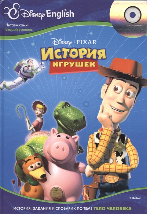

Disney English История игрушек CD