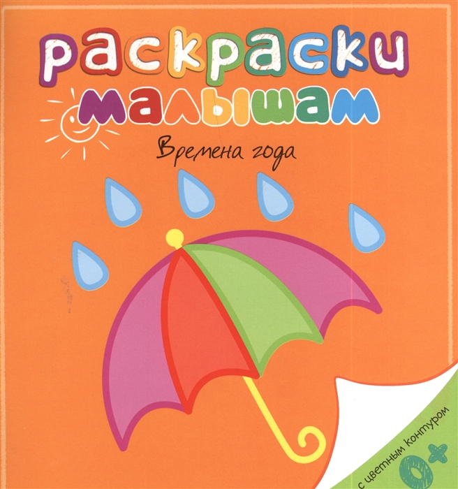 

Времена года