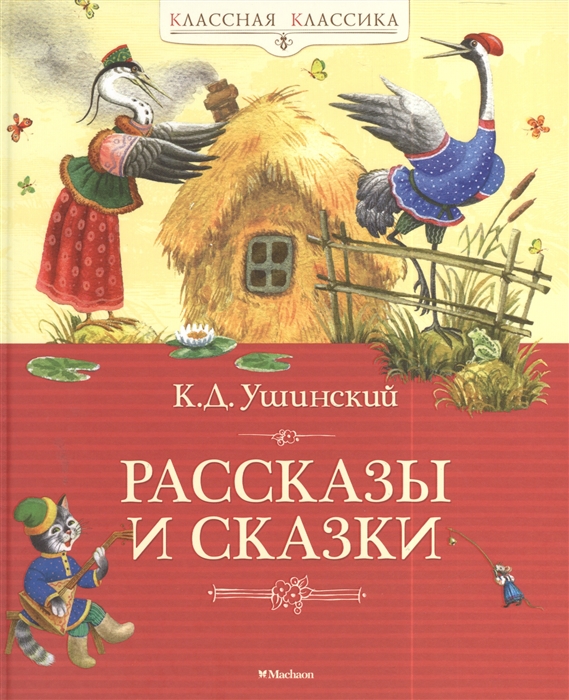 Основные тезисы и идеи, заложенные Ушинским в этой книге