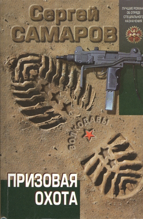 

Призовая охота