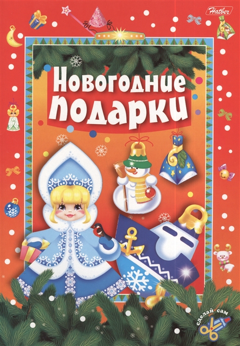 

Новогодие подарки Игра-конструктор