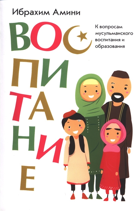 

Воспитание