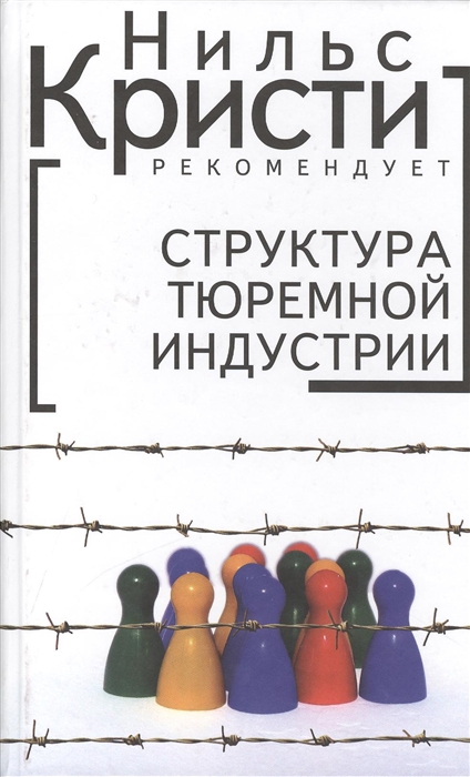 

Структура тюремной индустрии