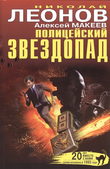 

Полицейский звездопад