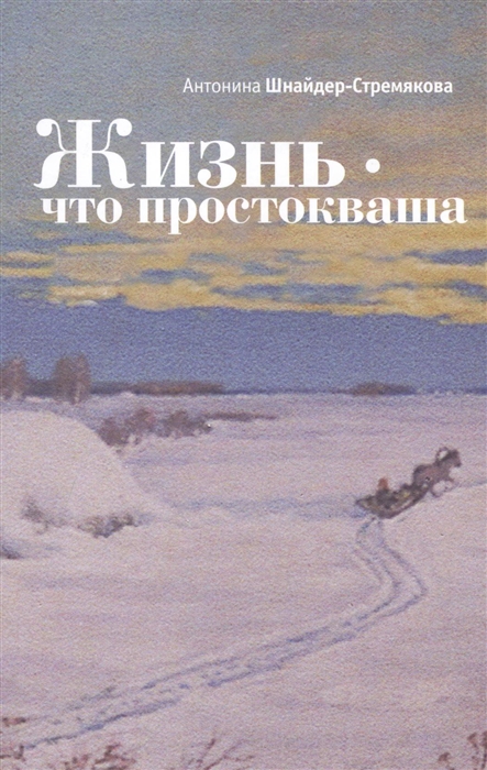 

Жизнь - что простокваша