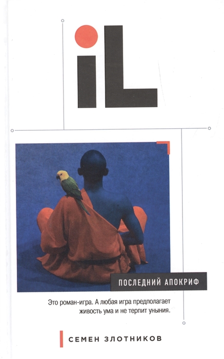 

Последний апокриф