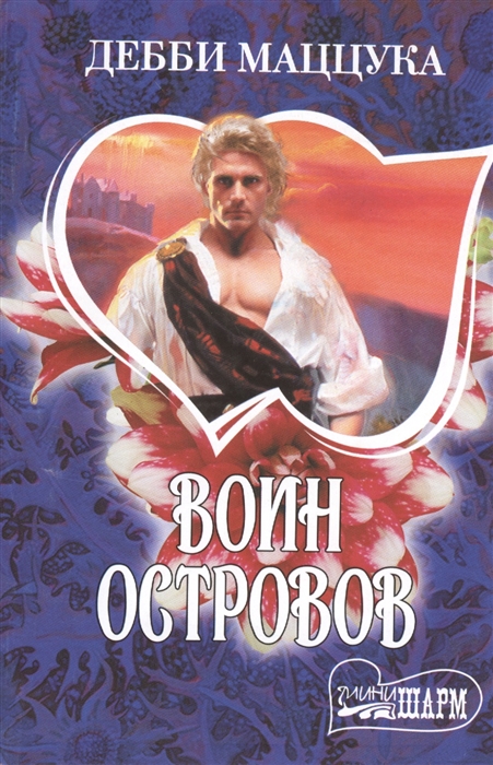 

Воин Островов