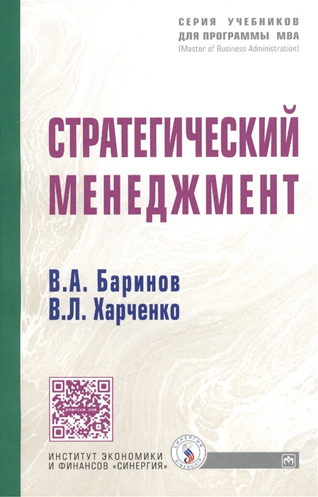 

Стратегический менеджмент учебное пособие