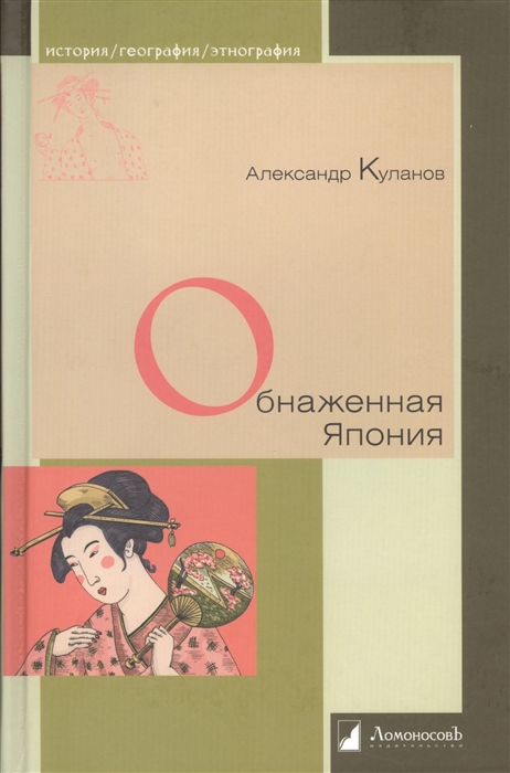 

Обнаженная Япония Сексуальные традиции Страны солнечного корня