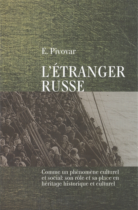 

L etranger Russe Comme un phenomene culturel et social son role et sa place en heritage historique et culturel