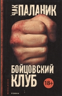 Бойцовский клуб Бойцовский клуб
