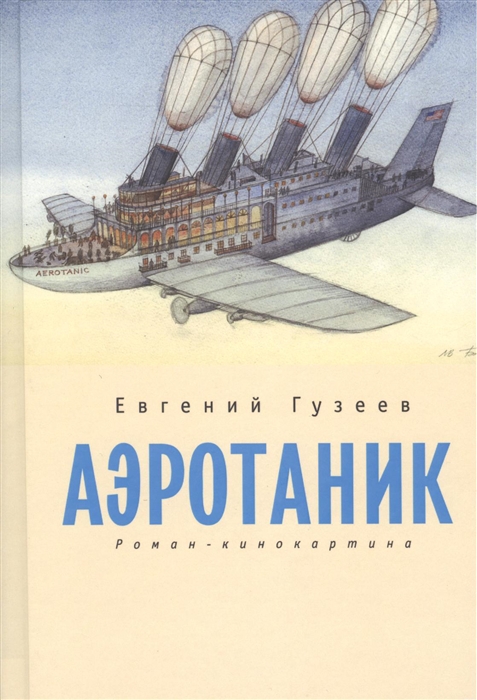 

Аэротаник Роман-кинокартина
