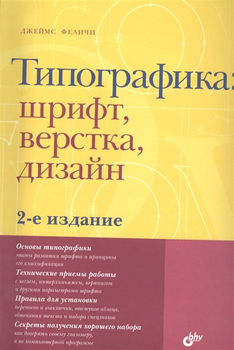 

Типографика шрифт верстка дизайн 2-е издание