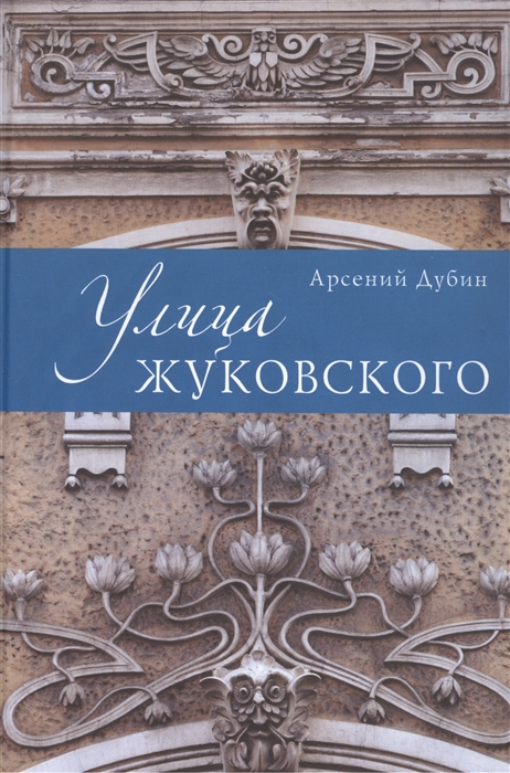 

Улица Жуковского