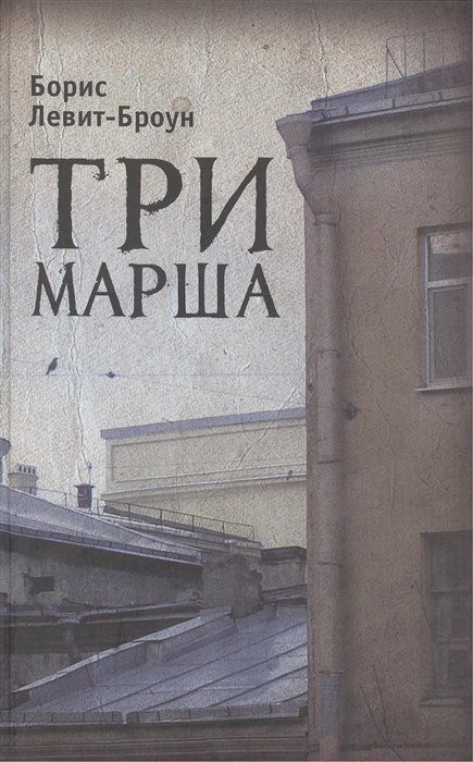 

Три марша