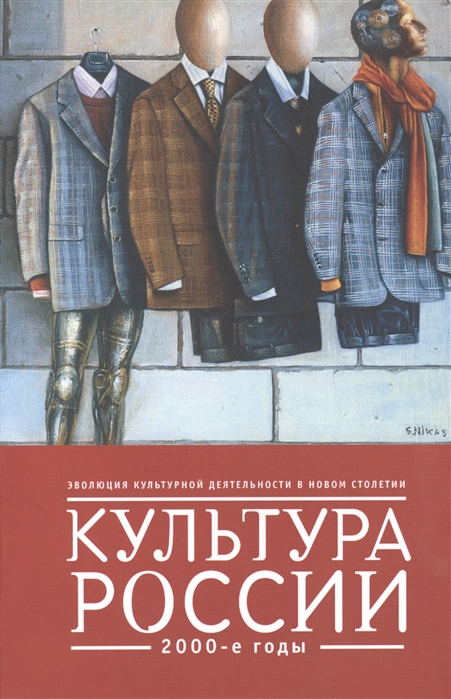 

Культура России 2000-е годы