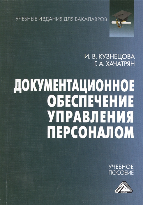 Документационное обеспечение управления и архивоведение учебный план