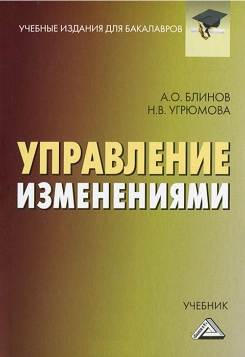 

Управление изменениями Учебник