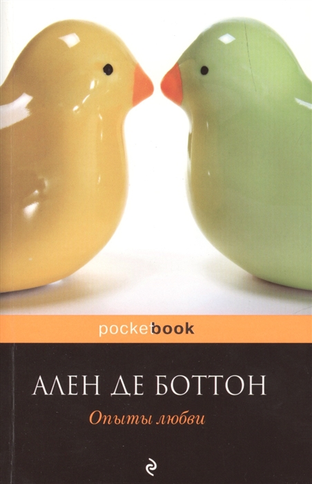 

Опыты любви