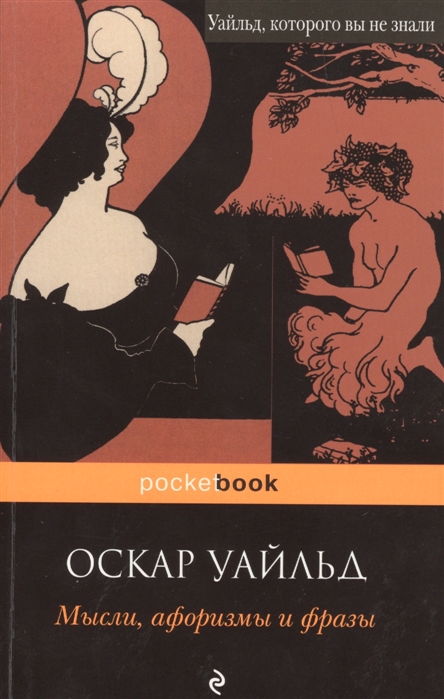 

Мысли афоризмы и фразы с указанием источника 2-е издание переработанное и дополненное