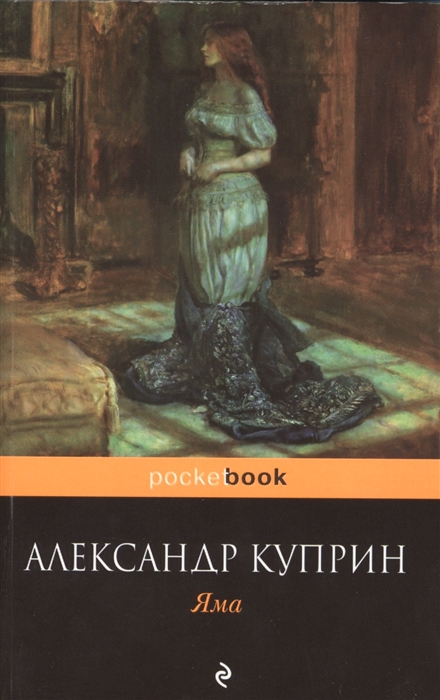 

Яма