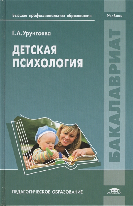 

Детская психология Учебник