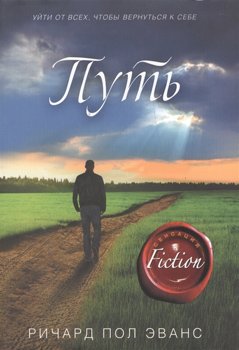 

Путь