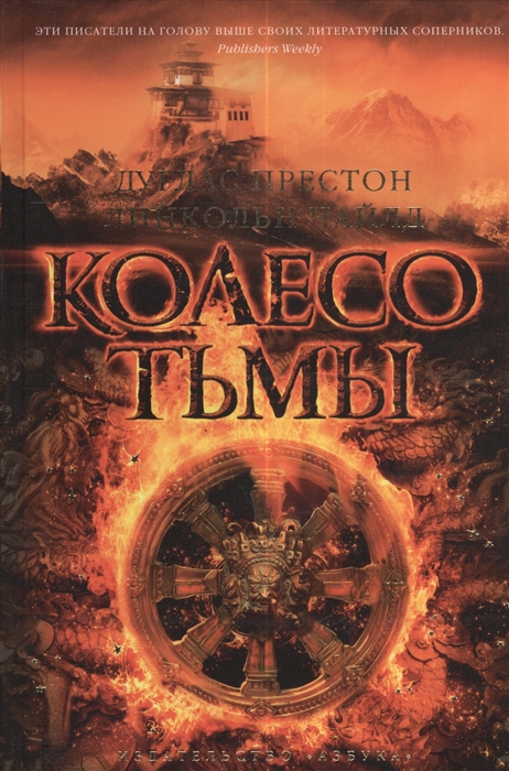 

Колесо тьмы