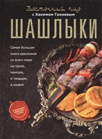 Шашлыки Шашлыки