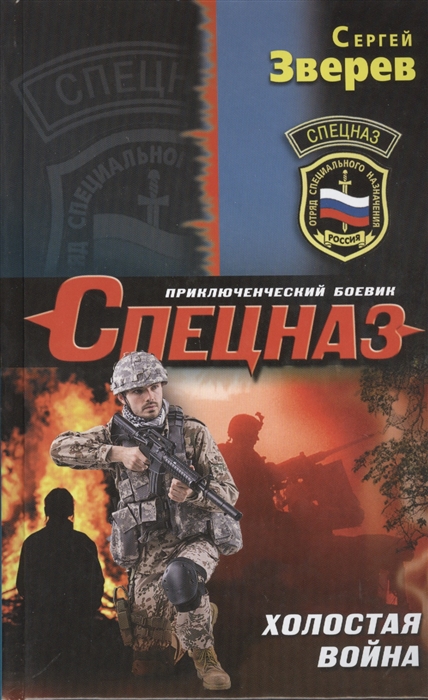 

Холостая война