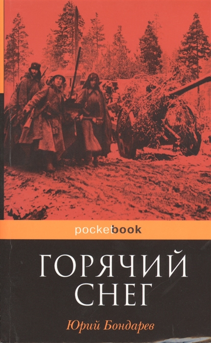 

Горячий снег