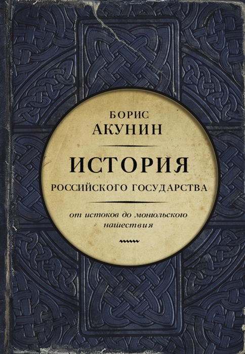 

История Российского государства Часть Европы