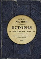 История Российского государства Часть Европы История Российского государства Часть Европы