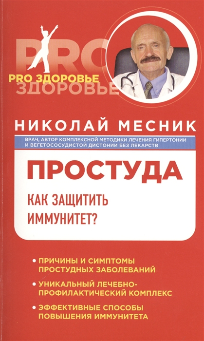 

Простуда Как защитить иммунитет