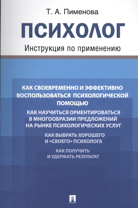 

Психолог Инструкция по применению