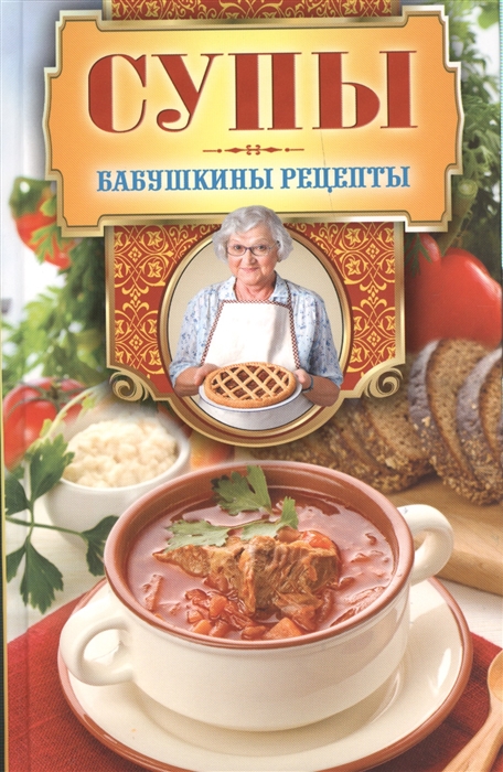

Супы