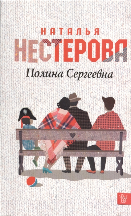 

Полина Сергеевна