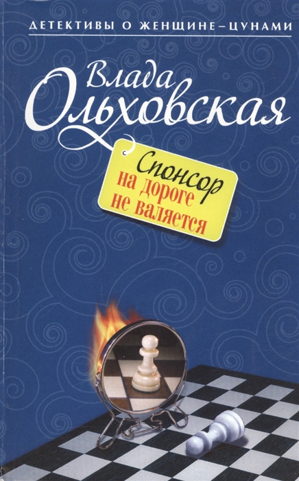 

Спонсор на дороге не валяется