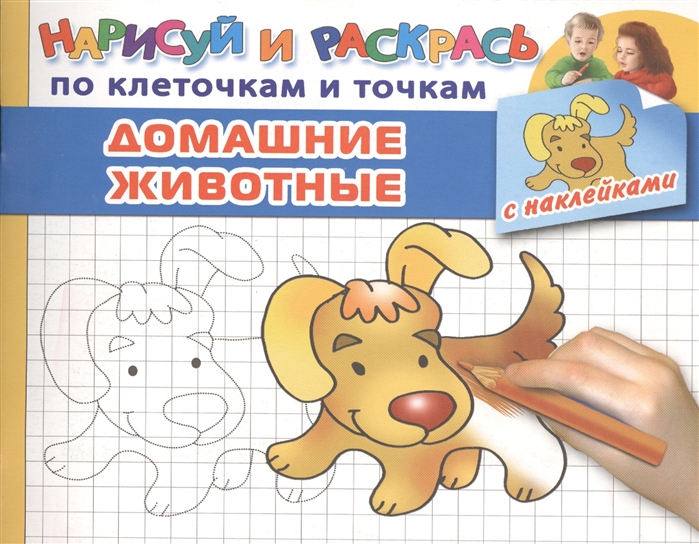 

Домашние животные