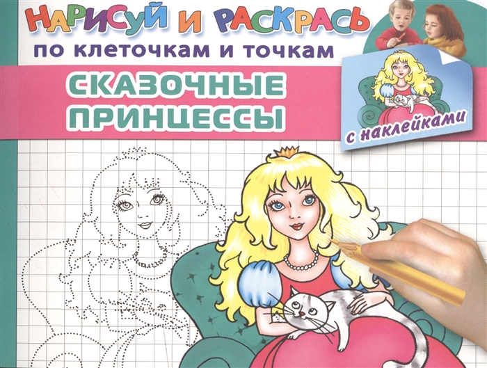 

Сказочные принцессы