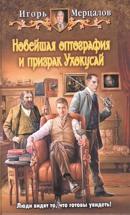 

Новейшая оптография и призрак Ухокусай Роман