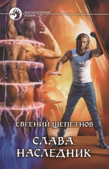 

Слава Наследник Роман