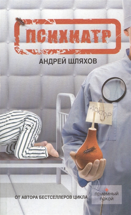 

Психиатр