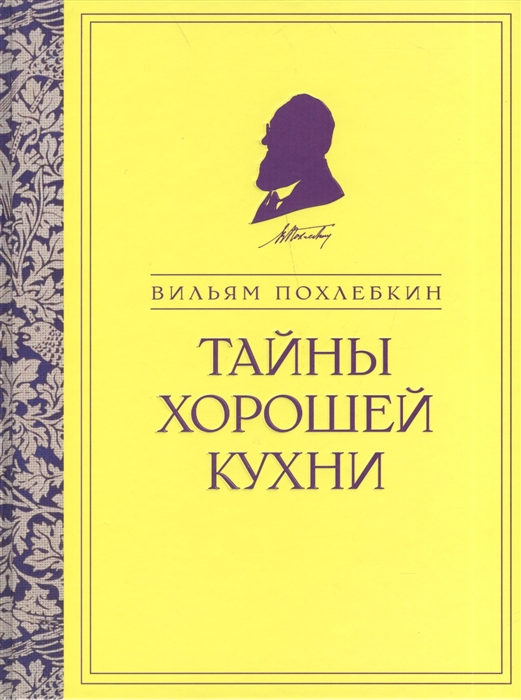 

Тайны хорошей кухни