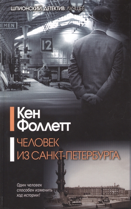 

Человек из Санкт-Петербурга